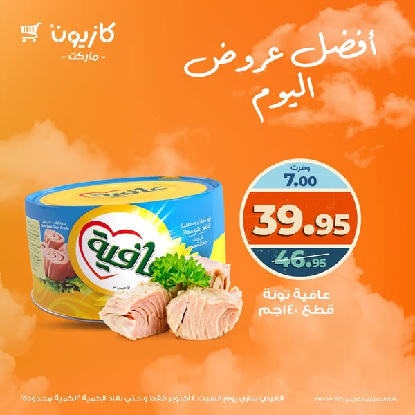 kazyon offers from 5oct to 6oct 2025 عروض كازيون من 5 أكتوبر حتى 6 أكتوبر 2025 صفحة رقم 3